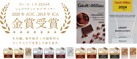 レガストチョコレート | International Chocolate Awards Gold